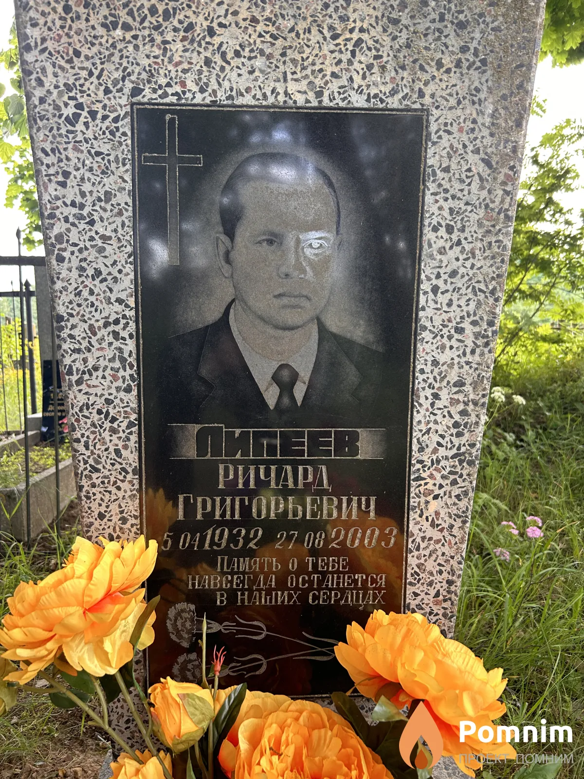 Липеев Ричард Григорьевич