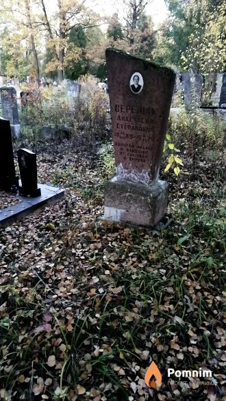 Верещак Анастасия Степановна