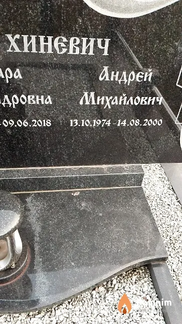 Хиневич Андрей Михайлович