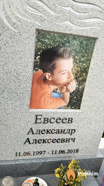 Евсеев Александр Алексеевич