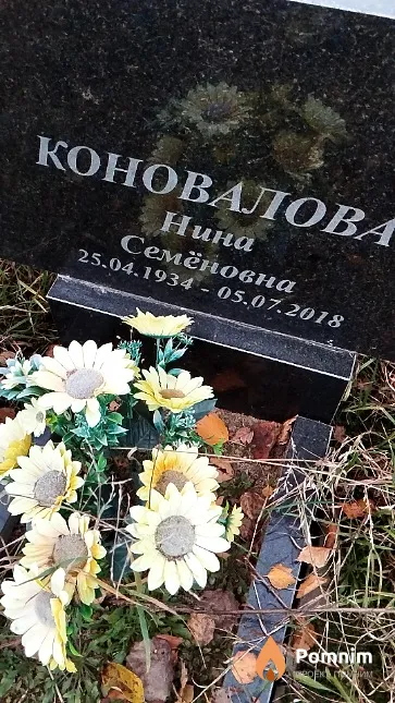 Коновалова Нина Семёновна