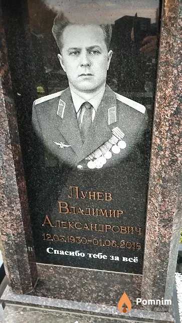 Лунев Владимир Александрович