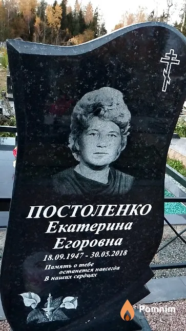 Постоленко Екатерина Егоровна
