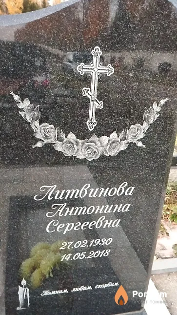 Литвинова Антонина Сергеевна
