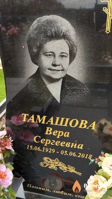 Тамашова Bepa Сергеевна