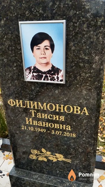 Филимонова Таисия Ивановна
