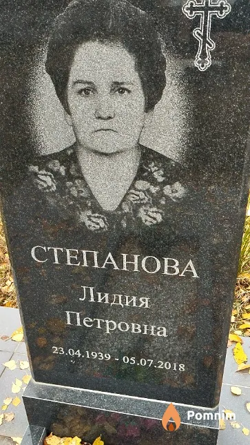 Степанова Лидия Петровна