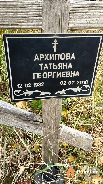 Архипова Татьяна Георгиевна
