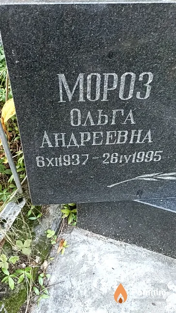 Мороз Ольга Андреевна