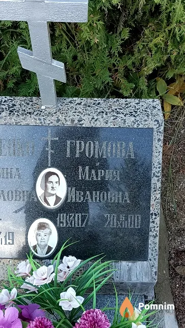 Громова Мария Ивановна
