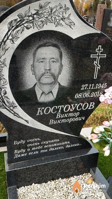 Костоусов Виктор Викторович