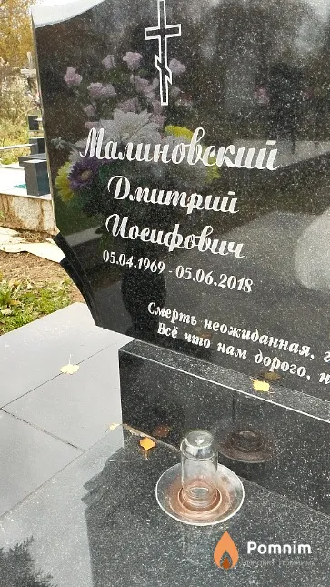 Малиновский Дмитрий Иосифович