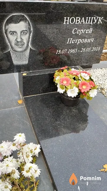 Новащук Сергей Петрович