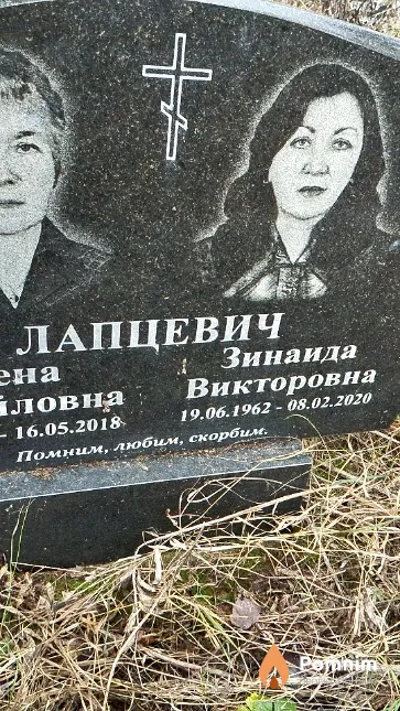 Лапцевич Зинаида Викторовна