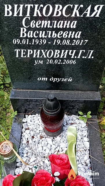 Витковская Светлана Васильевна