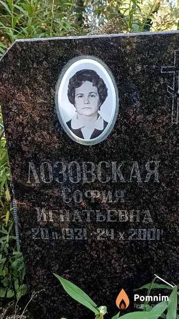 Лозовская София Игнатьевна
