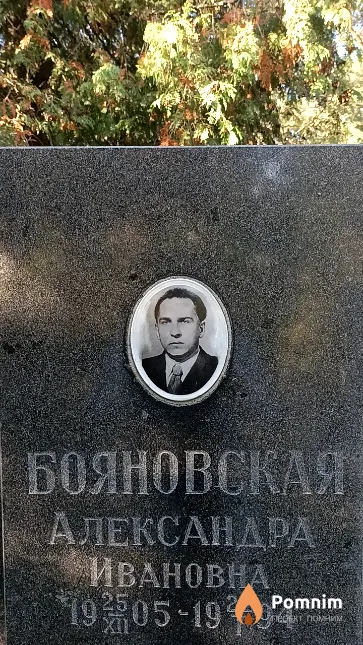 Бояновский Лев Иванович