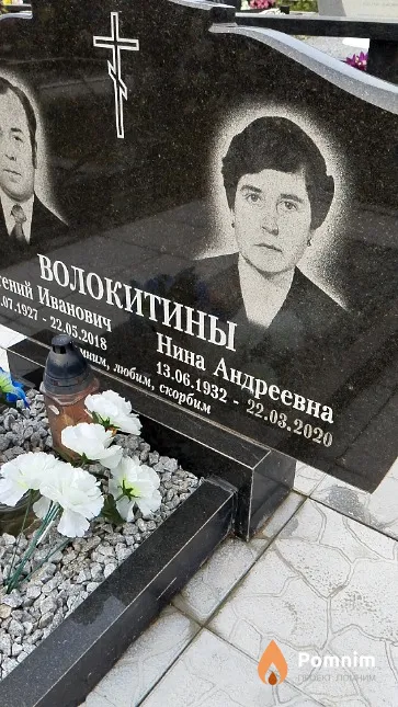 Волокитина Нина Андреевна