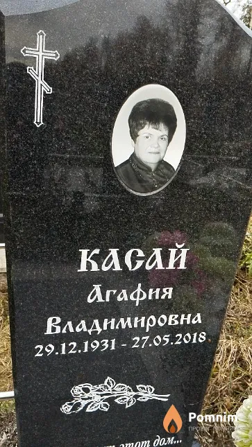 Касай Агафия Владимировна