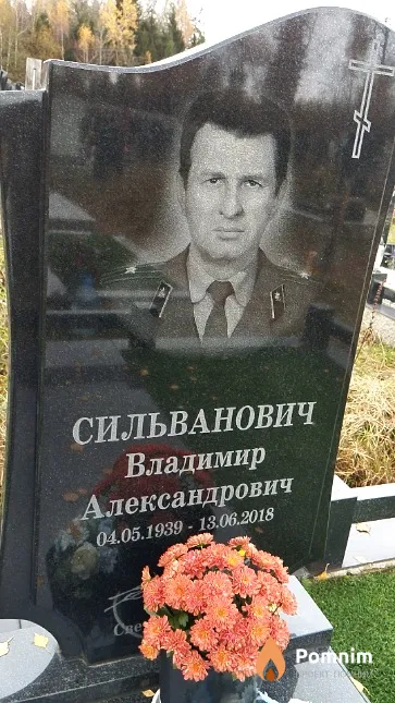 Сильванович Владимир Александрович