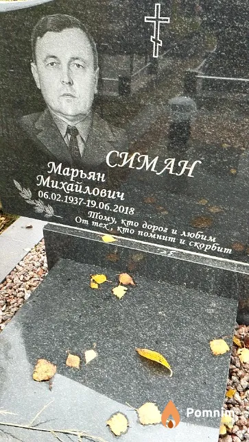 Симан Марьян Михайлович