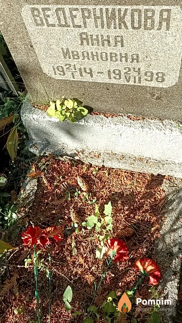 Ведерникова Анна Ивановна