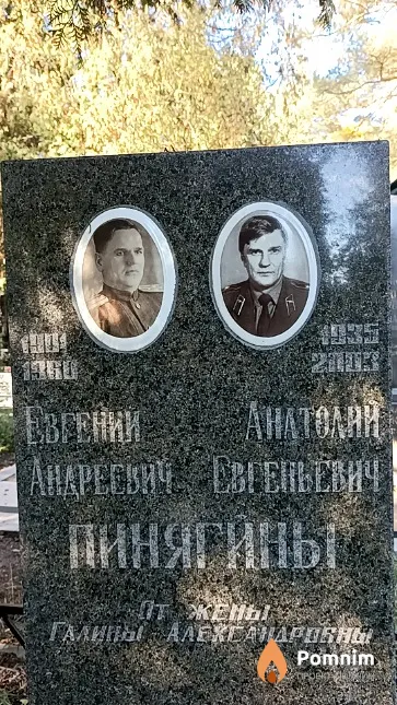 Пинягин Анатолий Евгеньевич
