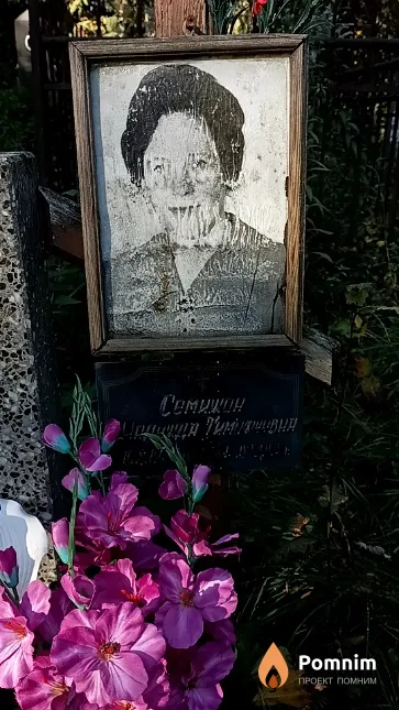 Семижон Надежда Тимофеевна