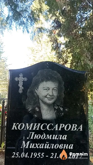 Комиссарова Людмила Михайловна