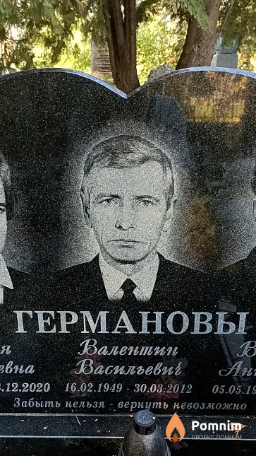Германов Валентин Васильевич