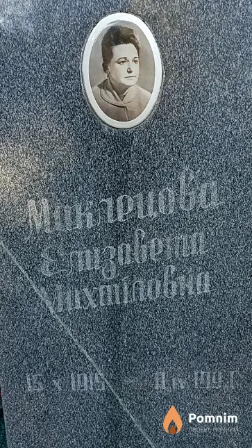 Маклецова Елизавета Михайловна