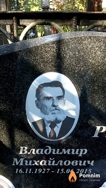 Ребров Владимир Михайлович