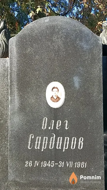 Олег Сардаров