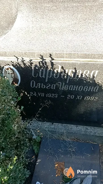 Сардарова Ольга Ивановна