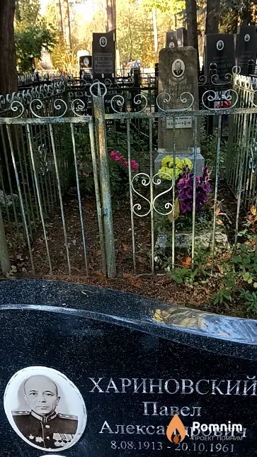 Хариновский Павел Александрович