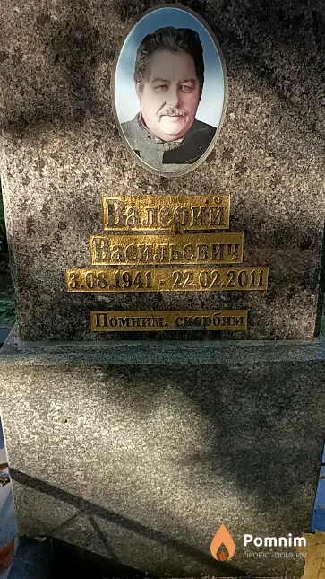 Кузнецов Валерий Васильевич