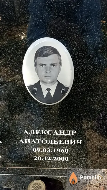 Моисейчик Александр Анатольевич