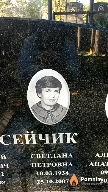 Моисейчик Светлана Петровна