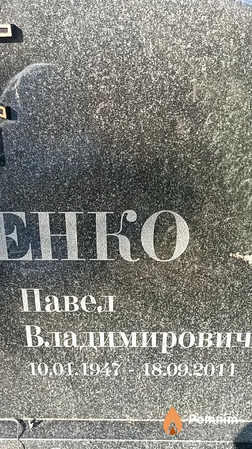 Лысенко Павел Владимирович