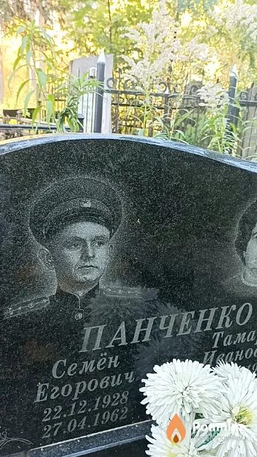 Панченко Семён Егорович