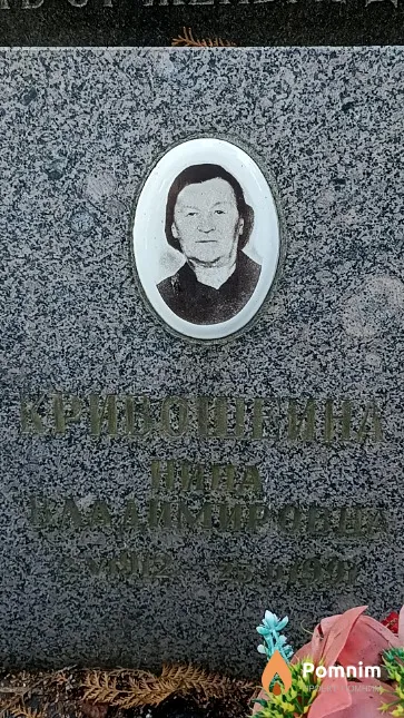Кривошеина Нина Владимировна