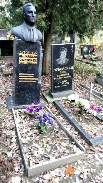 Дубовский Михаил Игнатьевич