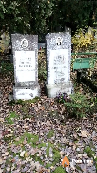 Руцкая Евгения Ильинична