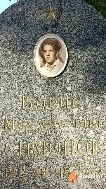 Симонов Борис Михайлович