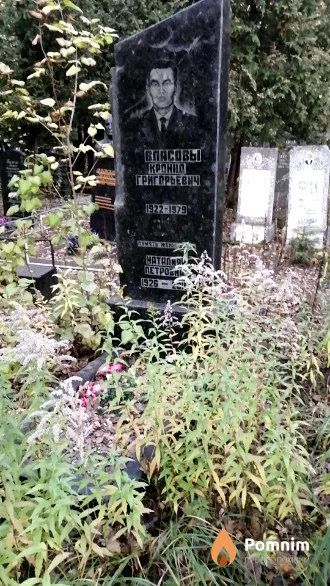 Власов Кронид Григорьевич