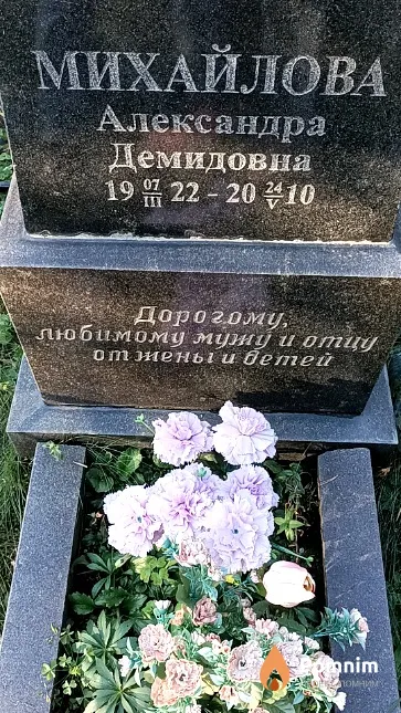 Михайлова Александра Демидовна