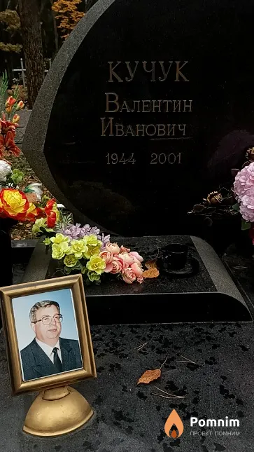 Кучук Валентин Иванович