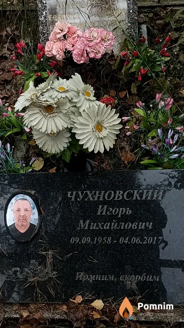 Чухновский Игорь Михайлович