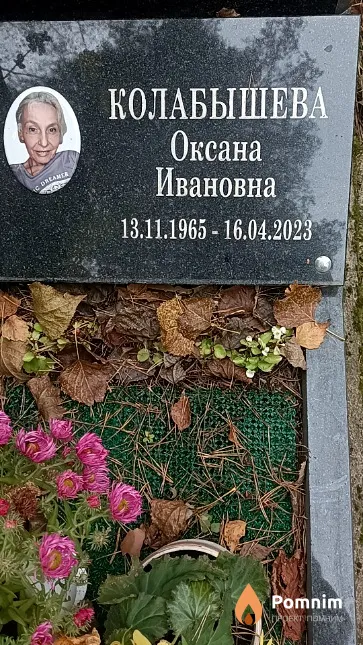 Колабышева Оксана Ивановна