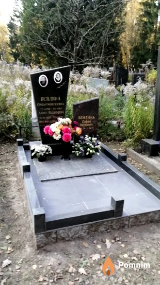 Бейлина Софья Моисеевна